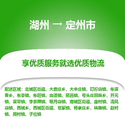 湖州到定州市物流專線