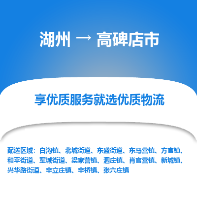 湖州到高碑店市物流專線