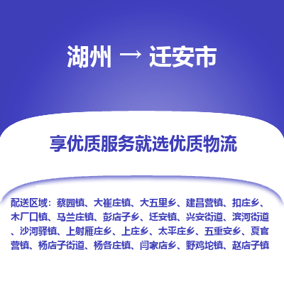 湖州到遷安物流專線
