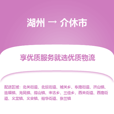 湖州到介休物流專線