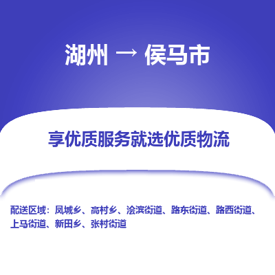湖州到侯馬物流專線