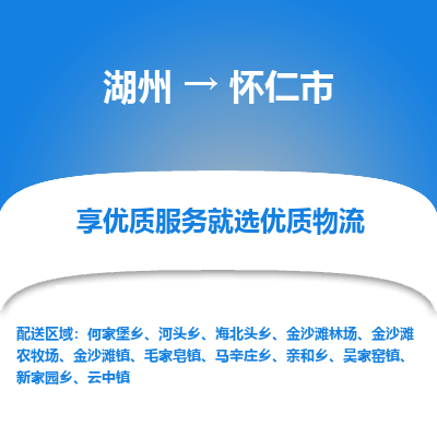 湖州到懷仁物流專線