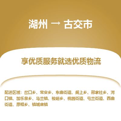 湖州到古交物流專線