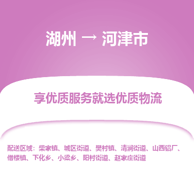 湖州到河津物流專線