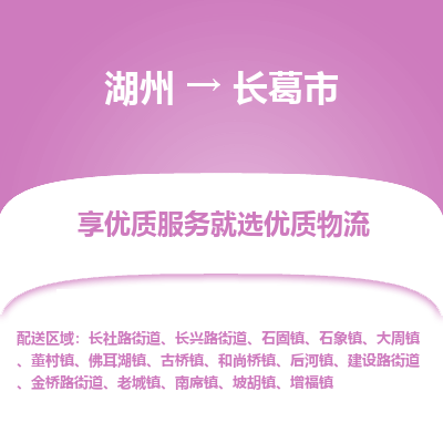 湖州到長(zhǎng)葛物流專(zhuān)線