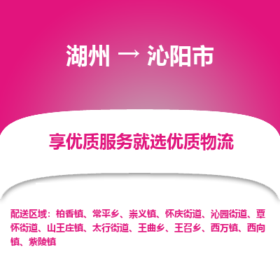 湖州到沁陽物流專線