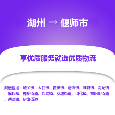 湖州到偃師物流專線