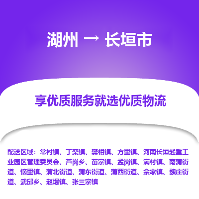 湖州到長垣物流專線