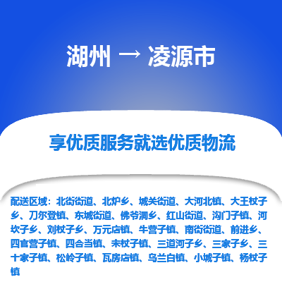湖州到凌源物流專線