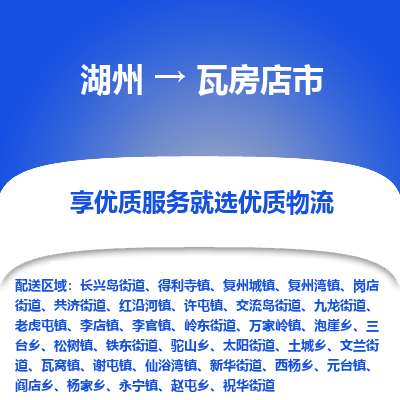 湖州到瓦房店物流專線