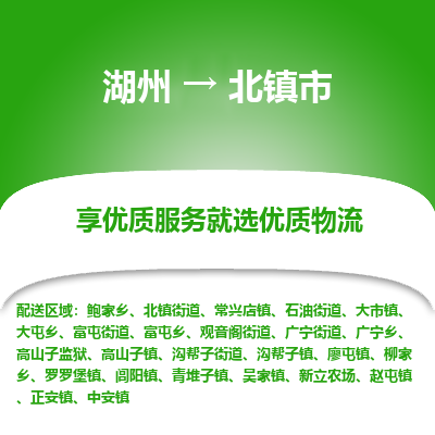 湖州到北物流專線