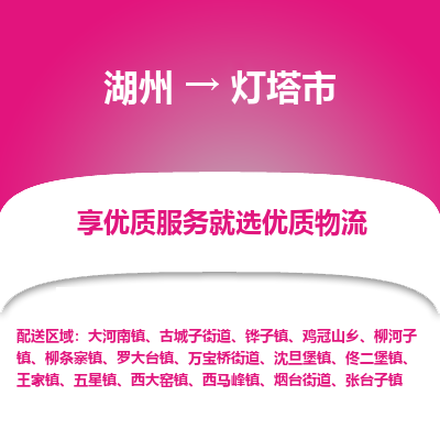 湖州到燈塔物流專線
