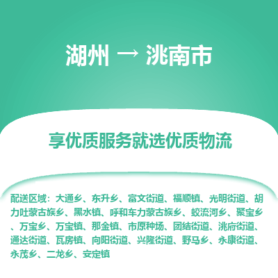 湖州到洮南物流專(zhuān)線