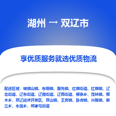 湖州到雙遼物流專線