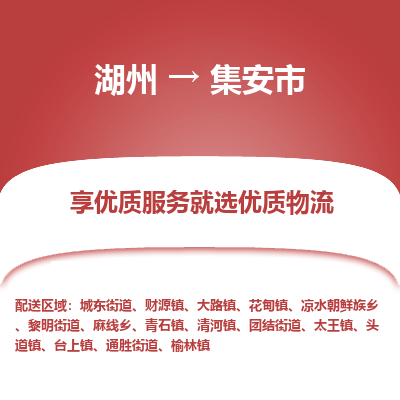 湖州到集安物流專線