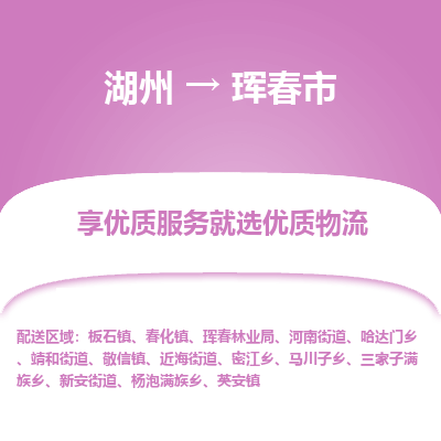湖州到琿春物流專線