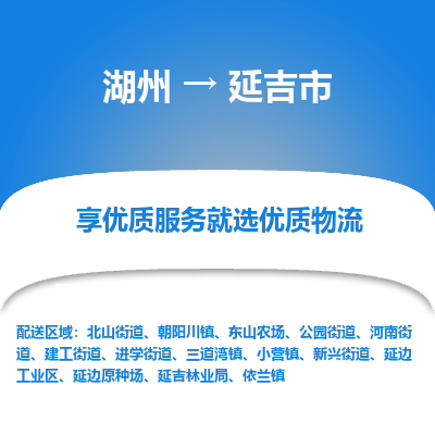 湖州到延吉物流專線