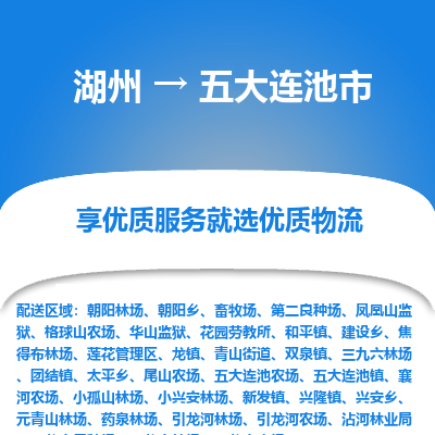 湖州到五大連池物流專線