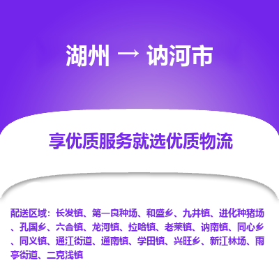 湖州到訥河物流專線