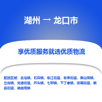 湖州到龍口物流專線