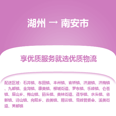 湖州到南安物流專線
