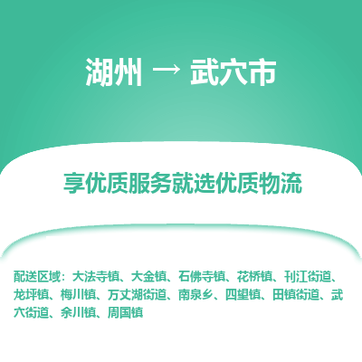 湖州到武穴物流專線