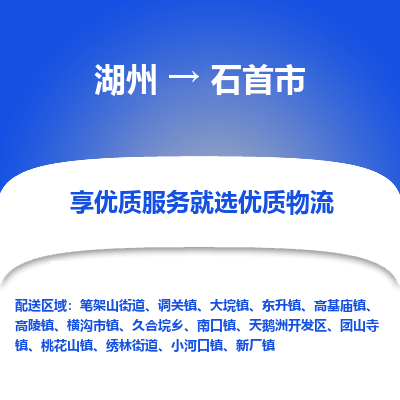 湖州到石首物流專線