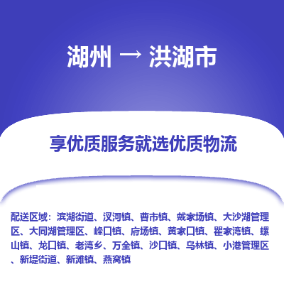 湖州到洪湖物流專線