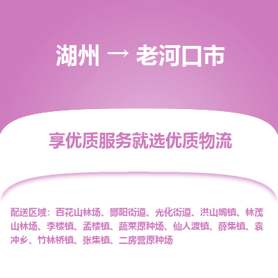 湖州到老河口物流專線