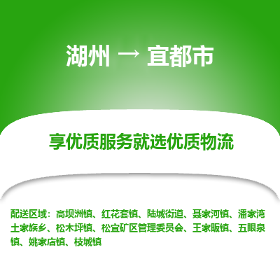湖州到宜都物流專線