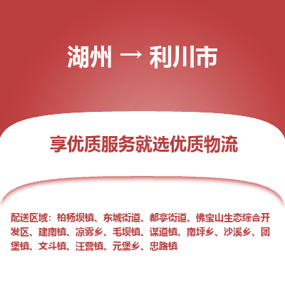 湖州到利川物流專線