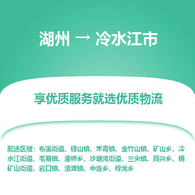 湖州到冷水江物流專線