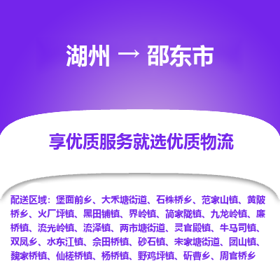 湖州到邵東物流專線