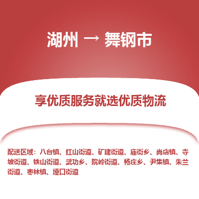 湖州到武岡物流專線