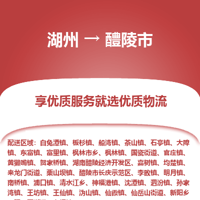 湖州到醴陵物流專線