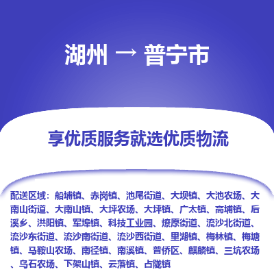 湖州到普寧物流專線