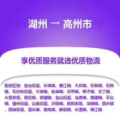 湖州到高州物流專線