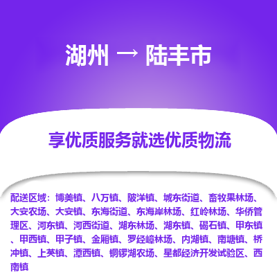 湖州到陸豐物流專線