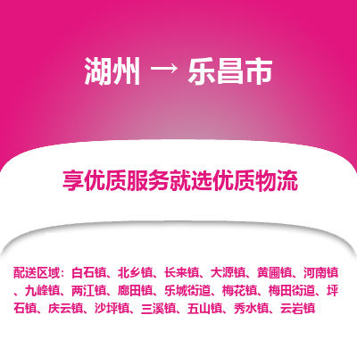 湖州到樂昌物流專線