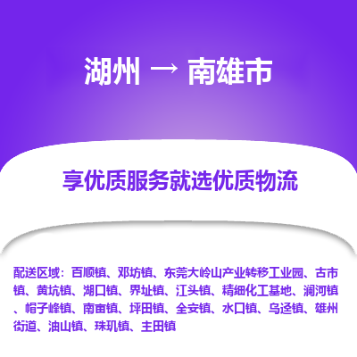湖州到南雄物流專線