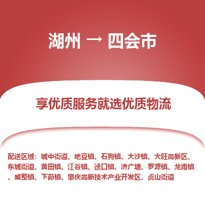 湖州到四會(huì)物流專線