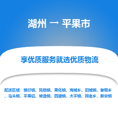 湖州到平果物流專線