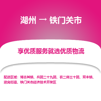 湖州到鐵門關(guān)物流專線