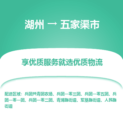 湖州到五家渠物流專線