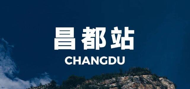 深圳到昌都地區(qū)物流公司