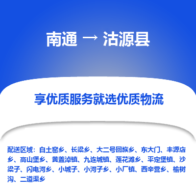 南通到沽源縣物流專(zhuān)線_南通至沽源縣貨運(yùn)公司