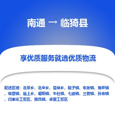 南通到臨猗縣物流專線_南通至臨猗縣貨運(yùn)公司
