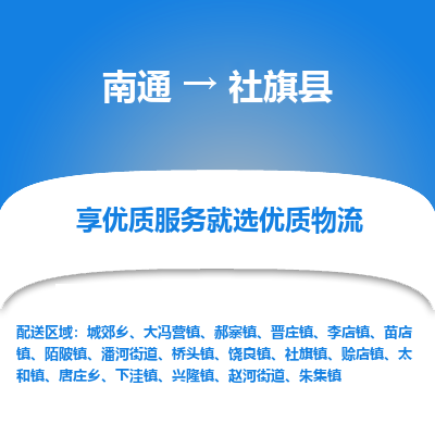 南通到社旗縣物流專線_南通至社旗縣貨運公司