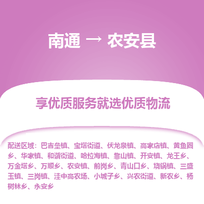 南通到農(nóng)安縣物流專線_南通至農(nóng)安縣貨運公司