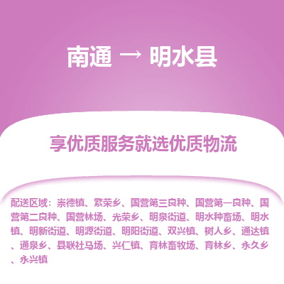 南通到明水縣物流專線_南通至明水縣貨運(yùn)公司